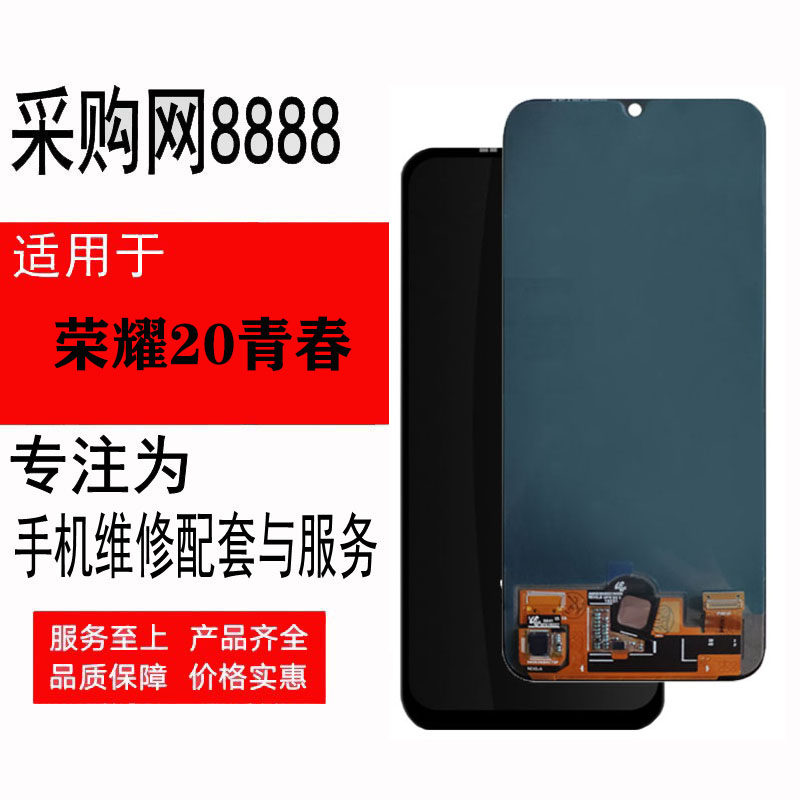 Great Tang applies Huawei Honor 20 youthful version to enjoy 10s play4Tpro screen assembly LCD