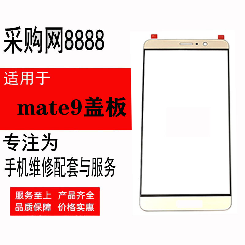 Apply Huawei mates mate7 mate8 mate8 MT9 MT9 touch screen glass cover plate external screen panel