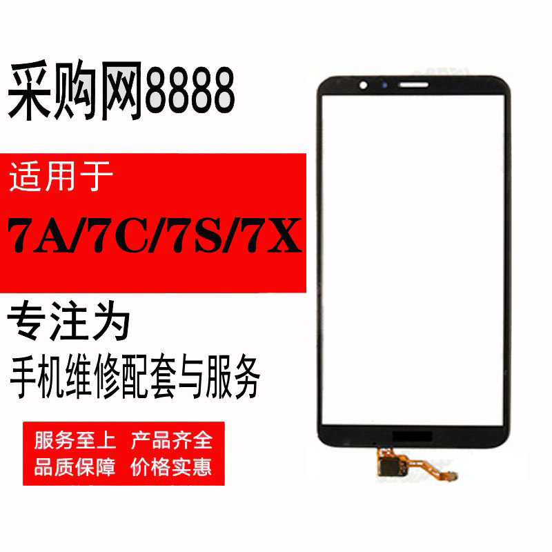 Tang cover is suitable for Huawei play 7X play 7A play 7S play 7C touch screen handwriting external screen