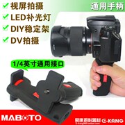 Phụ kiện máy ảnh Canon Canon DSLR 5D3 xử lý máy ảnh cầm tay DV lấp đầy máy ảnh ổn định xử lý ổn định