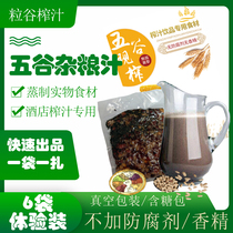  6 bags*300g whole grain juice bagged hot drink raw materials sugary bag Freshly squeezed juice Hotel freshly squeezed semi-finished products