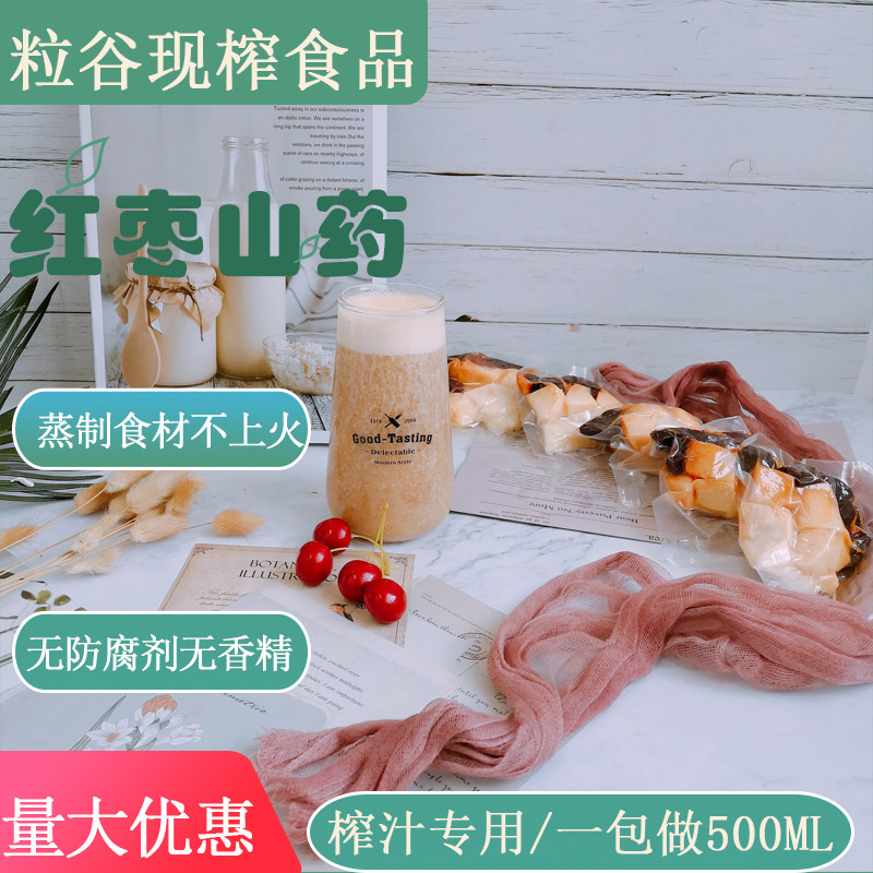 Small bag red date yam 116g * 5 packs of juice special substitute meal now squeezed raw winter hot drink semi-finished hotel with the same section-Taobao