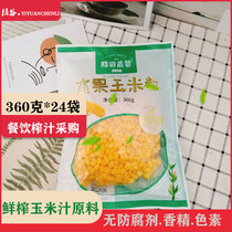 24 bags*360g Freshly squeezed corn juice raw materials juiced fresh corn ingredients Catering hotel hot drinks semi-finished products