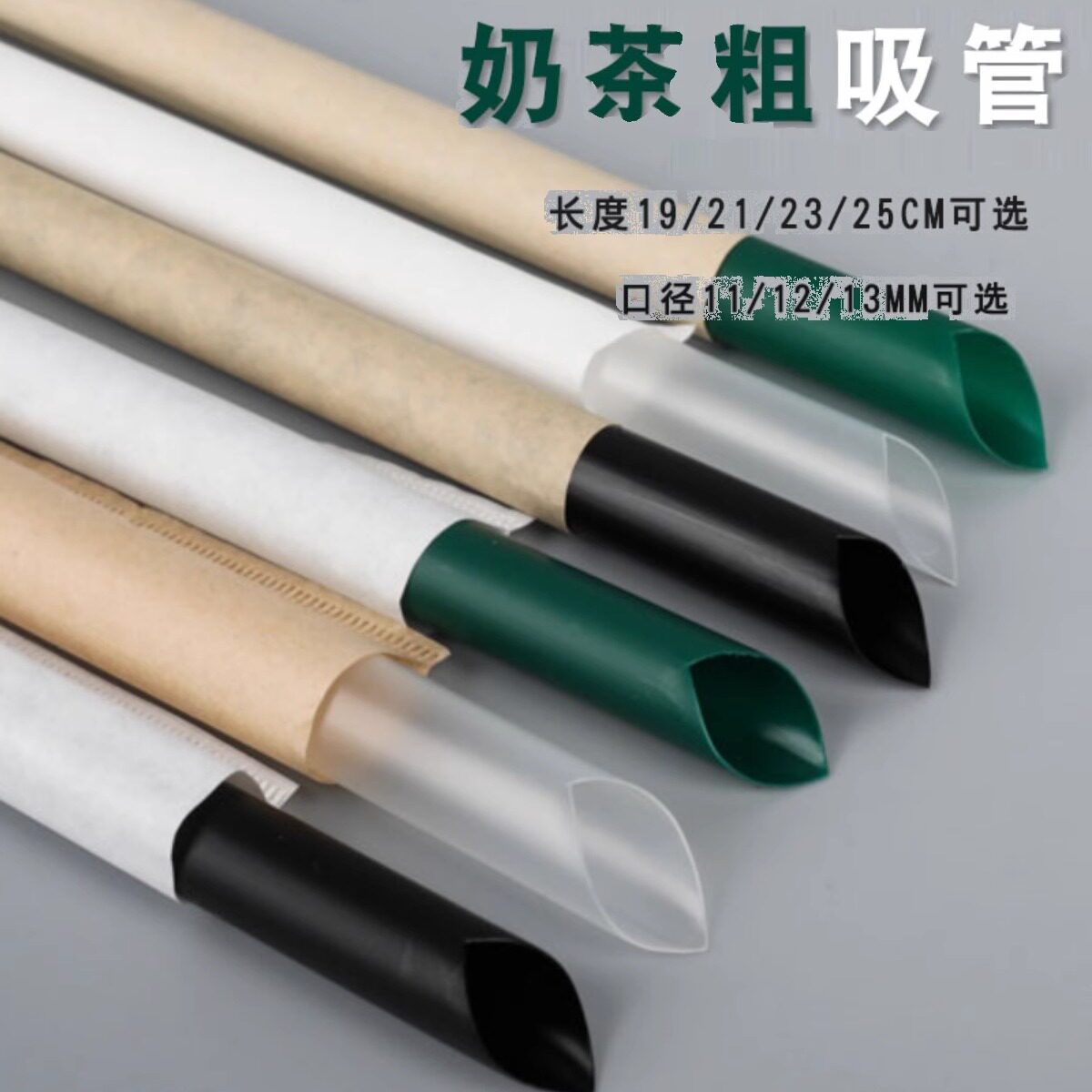 翘萌吸管批发