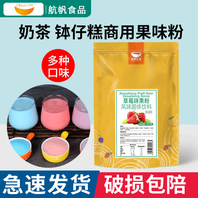 Hangfan fruity powder milk tea shop special ingredients milk tea commercial popcorn strawberry flavor bowl cake instant milk tea powder