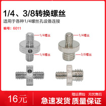 Photographic SLR camera tripod fast pad 1 4 double head screw conversion 3 8 connected base conversion firmware