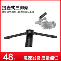 Such as shadow s tripod pot handle Dajiang Zhiyun Yun crane stabilizer accessories tripod camera mobile phone dual use