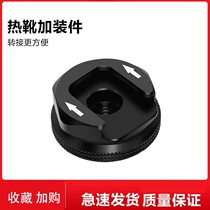 Photography hot boots add 1 4 connector cold boots seat flash lights convert microphone SLAR cage accessories