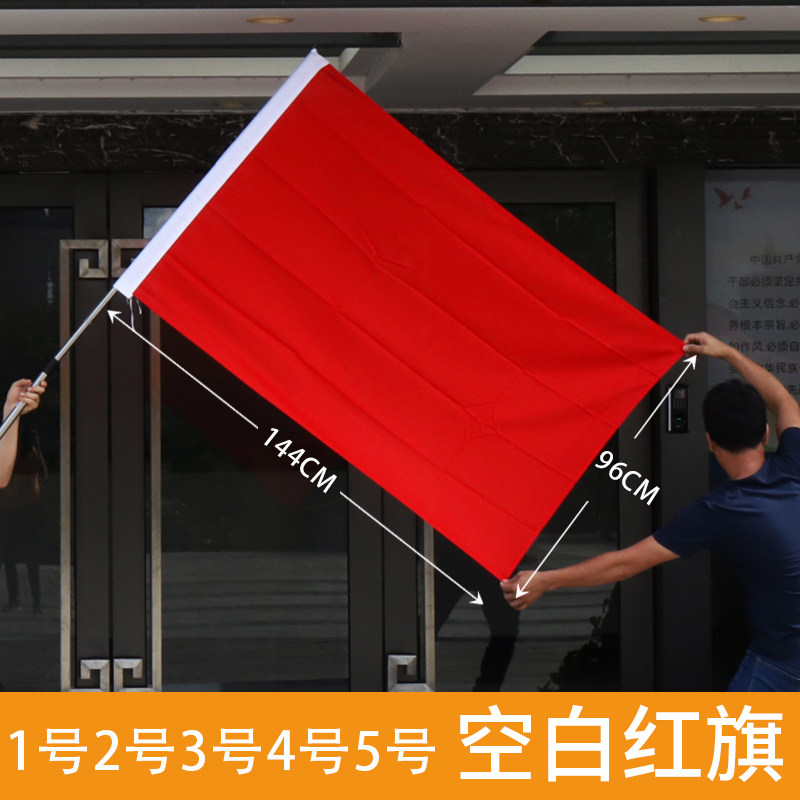 Blank Red Flag Red Flag 1 2 No. 3 No. 4 No. 5 No. 6 Red Flag Great Red Flag to be made No Inprint Red Flag Color Flag Pure Color Red Flag Red Flag Flag Large Number of Flag