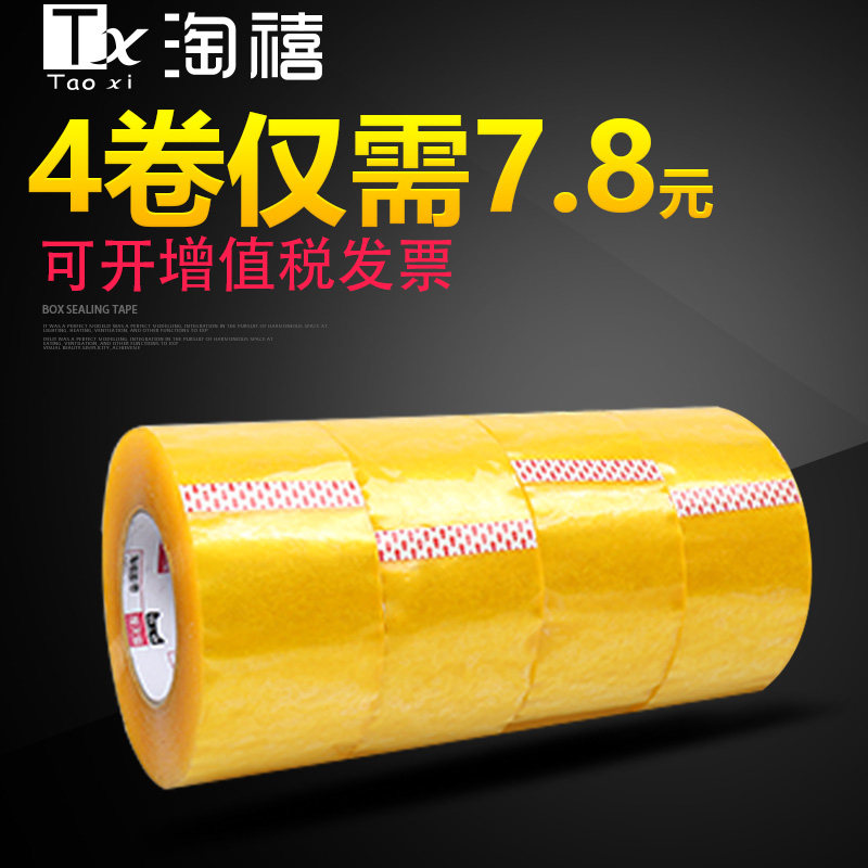 Seal case adhesive tape transparent seal case adhesive tape paper transparent yellow seal case adhesive paper 72 60 55 55 45mm wide book for printing packaging tape adhesive paper transparent adhesive tape 4 rolls