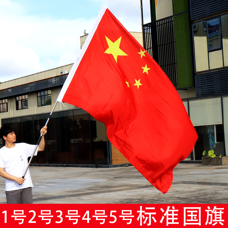 China Standard 5 Starred Red Flag 3 School Flag 4 Number of outdoor wall-mounted sunscreen Waterproof National Day Small Red Flag Shaking Small National Flag Room Decorated Pendulum with Sucking Disc Chess FLAG Flag