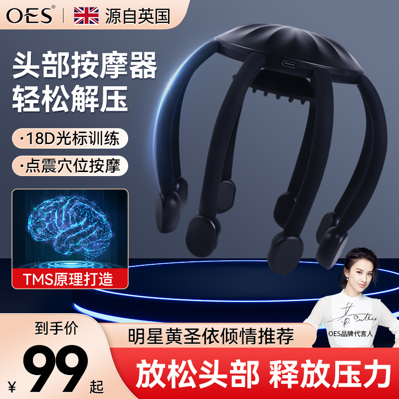 OES Head Massager Fully Automatic Decompression Massage Instrument Electric Octaws Fish Catch Scalp Non-Dredging Deity-Taobao