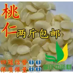 Chinese herbal medicine New Wild skinless peach kernel 500g gram Peeled mountain peach kernel natural non-fumigant sulfur Chinese herbal medicine