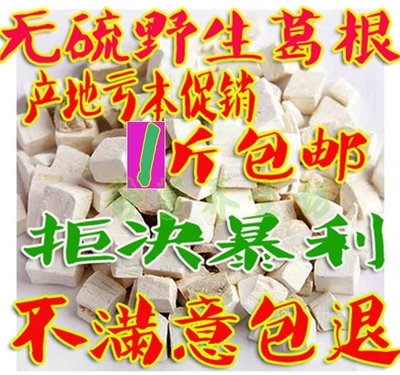 Chinese herbal medicine wild pueraria puerariae puerariae puerariae can be ground 500g