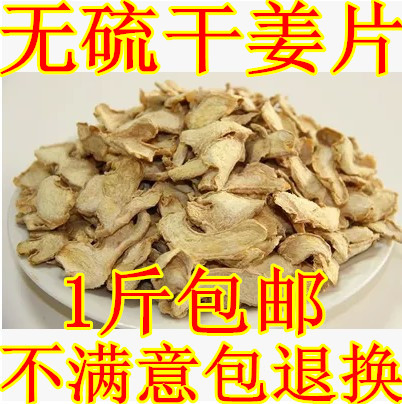 Primitive point dry ginger chip ; special ginger ginger little ginger ginger sulfur dry ginger chewing ginger is hot enough 500g