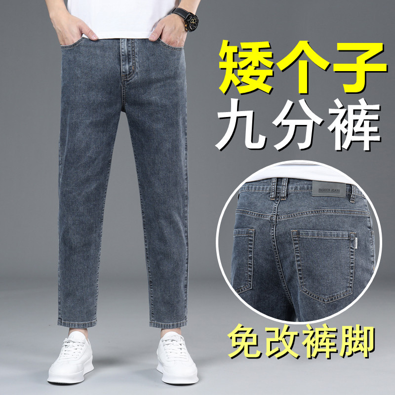 Men's Slim Fit Straight-Leg Summer Cropped Jeans, Stretchy, Ultra-Thin, Breathable, 9/10 Length