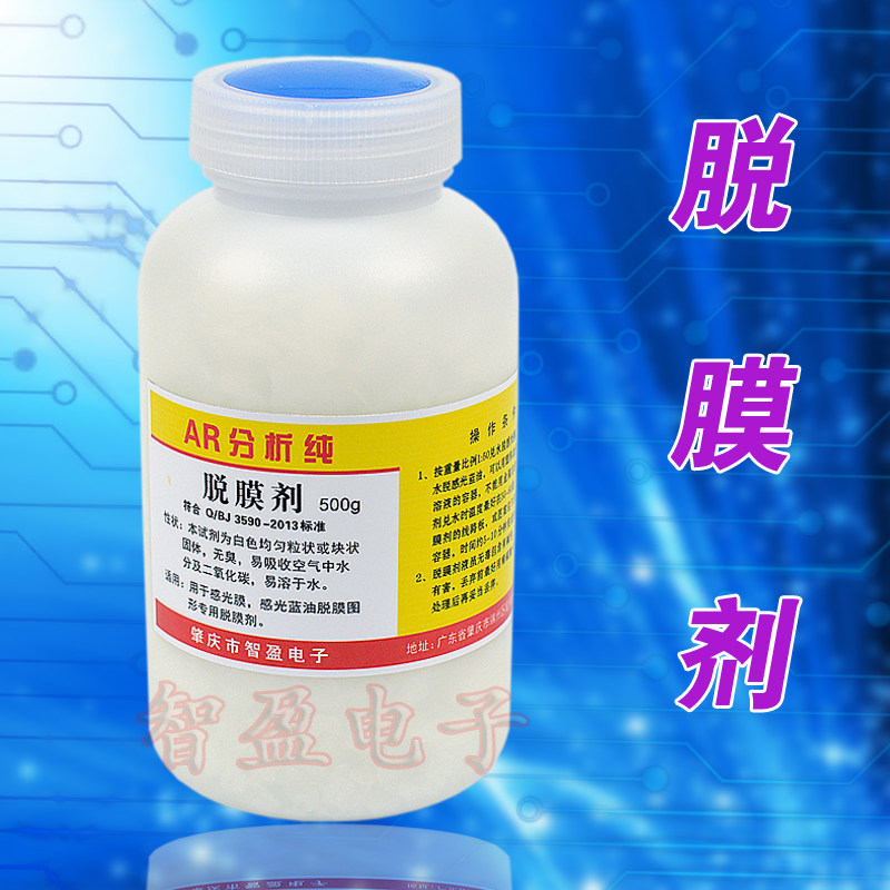 PCB light-sensitive blue oil photosensitive film deshadows agent circuit board delike agent (promotion) -Taobao