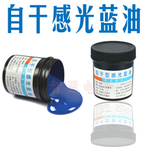 Photographic blue oil self-drying circuit board Blue oil replacement photosensitive dry film single-panel PCB board (promotion)