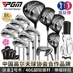 PGM golf club full set of ladies professional club ultra -light carbon rods high rebound and sedimentation bag LTG041