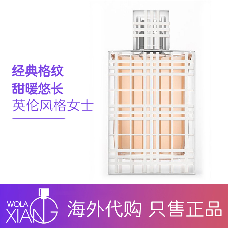 Burberry博柏利英伦风格女士香水30ml50ml清新淡香持久正品白格子