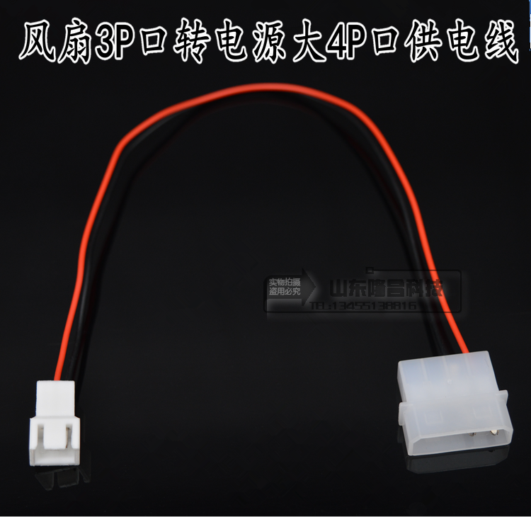 3-pin fan port turn power big 4P confessions wire 3pin turn power D type of mouth conversion line Big 4p turn small 3p
