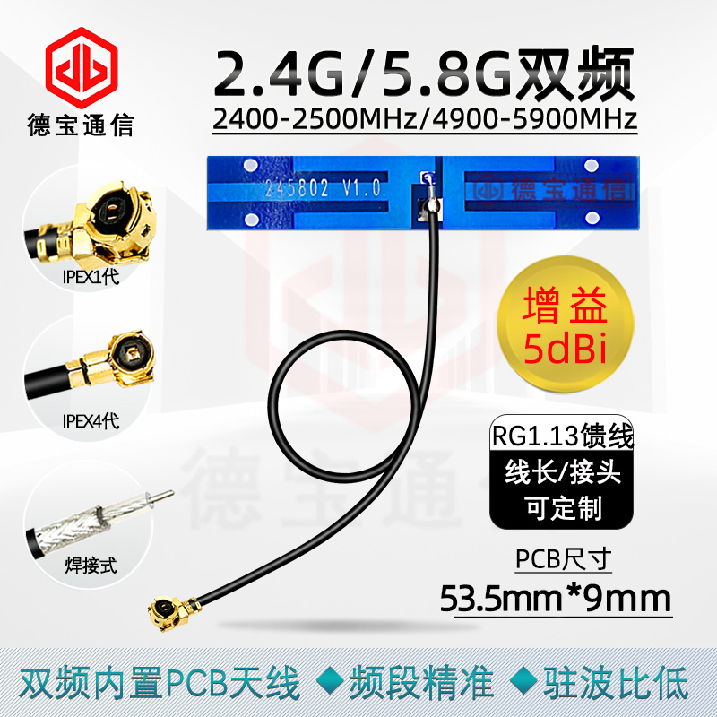 2 4G 5 8G Dual-frequency omni-directional high gain built-in PCB Bluetooth WiFi antenna IPEX connector 8dBi customizable