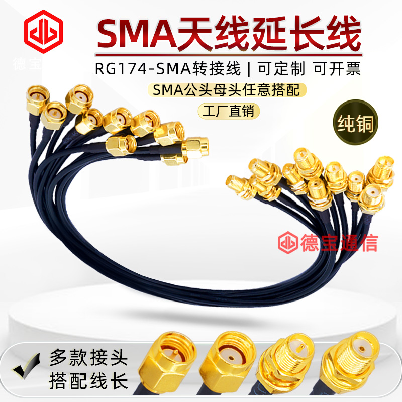 SMA male head turning sma motherhead extension cord switching line 4G GSM 2 4G5Gwifi antenna connection line RG174