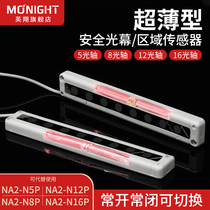 Safety light curtain Infrared reflection area sensor grating NA2-N8N5N12 N16P punch protection detector