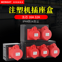 Yingxiang injection molding machine accessories Haitian two three-hole industrial socket box 16 32A three-phase five-core plastic power supply box