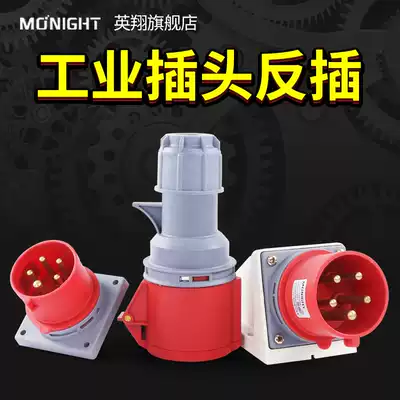 Yingxiang appliance reverse plug 3 core 4 wire 5 hole 16A 32A waterproof explosion industrial plug socket connector trans plug