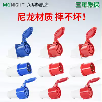 Yingxiang aviation industry plug socket 3 core 4 wire 5 hole 16A32A waterproof explosion proof male and female docking three phase electricity 380