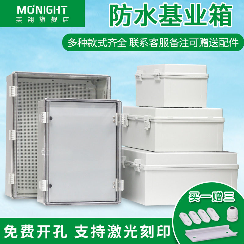 Outdoor Waterproof Base Box Buckle Buckle Buckle Plastic Distribution Box Seal Hinge Control Transparent Junction Box Factory Used-Taobao