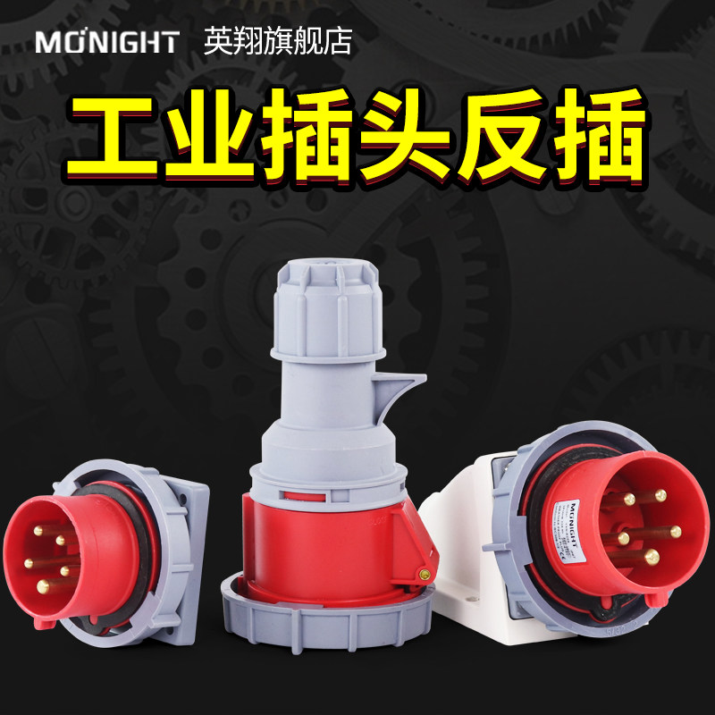 Yingxiang appliance reverse plug 3 core 4 wire 5 hole 16A 32A waterproof industrial Aviation plug socket trans open plug