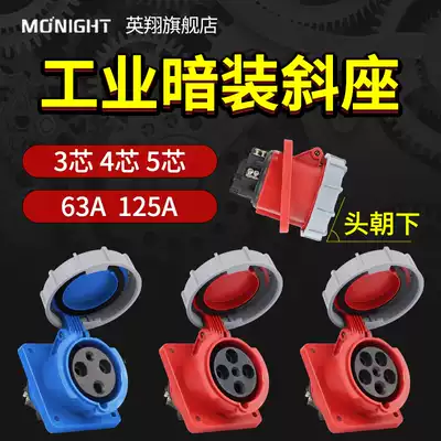 Yingxiang concealed seat 3-Core 4-wire 5-hole 63A125A waterproof IP67 dustproof industrial Aviation plug inclined socket