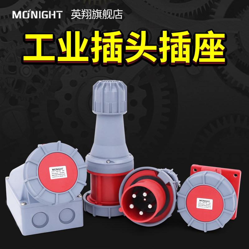 Yingxiang IP67 waterproof 63A125A nylon industrial Aviation plug socket connector 3 core 4 wire 5 hole high power