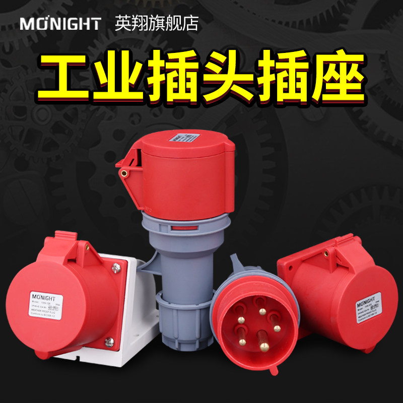 Ingxiang Waterproof Aviation Industrial Plug Socket 3 Core 4 Hearts 5 Holes 16A32A Male Butt Plug High Power 380-Taobao