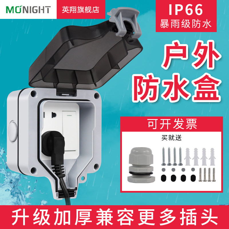 Ingxiang Outdoor Waterproof open 5-hole socket box anti-splash box outdoor Ming-fit rain-proof switching power box waterproof hood-Taobao