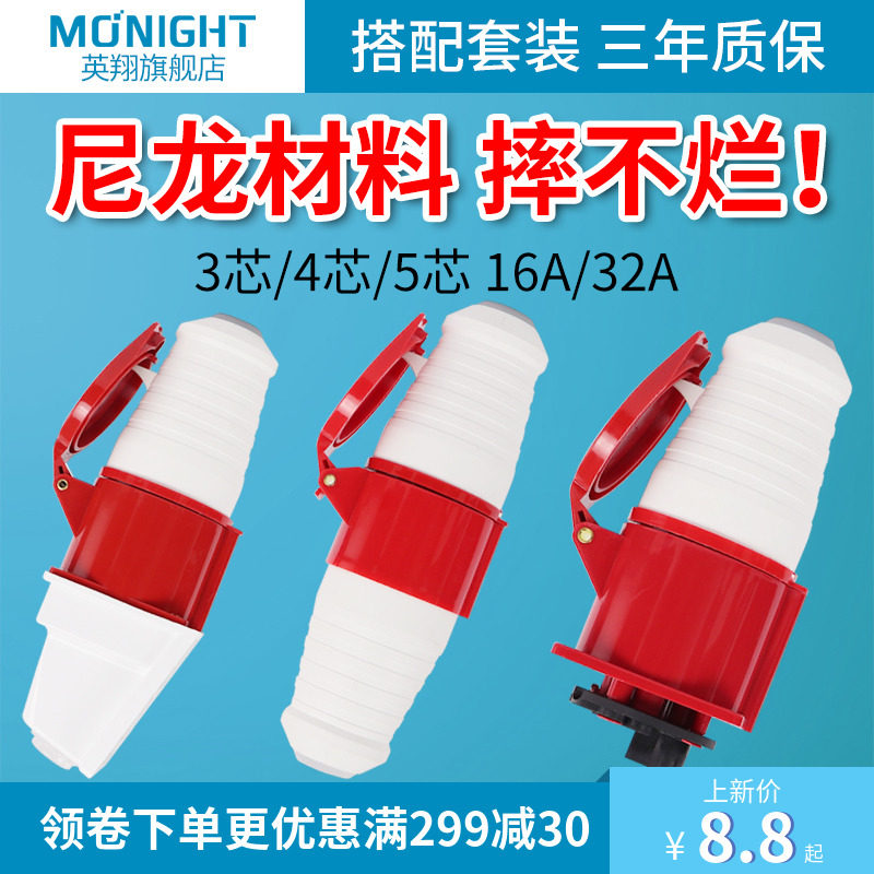 Yingxiang set 3 core 4 heart 5 hole 16A 32A nylon industrial plug Aviation socket connector waterproof three-phase electric