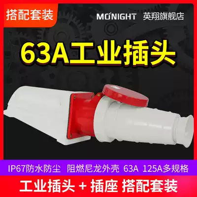 Yingxiang ip67 waterproof industrial plug socket 63A125A3 Core Four-wire five-hole aviation connector male and female docking