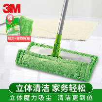 3M SCG villa special mop Household hand-free cleaning wooden floor one drag net lazy flat mop replacement cloth