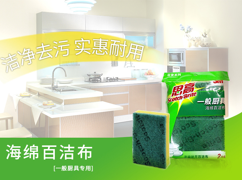 3M思高百洁布洗碗布厨房抹布去污清洁双面洗碗海绵洗碗海绵