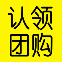 Group buying is enabled. Group buying is reported. Group buying is on the shelves. It can be opened in all industries.