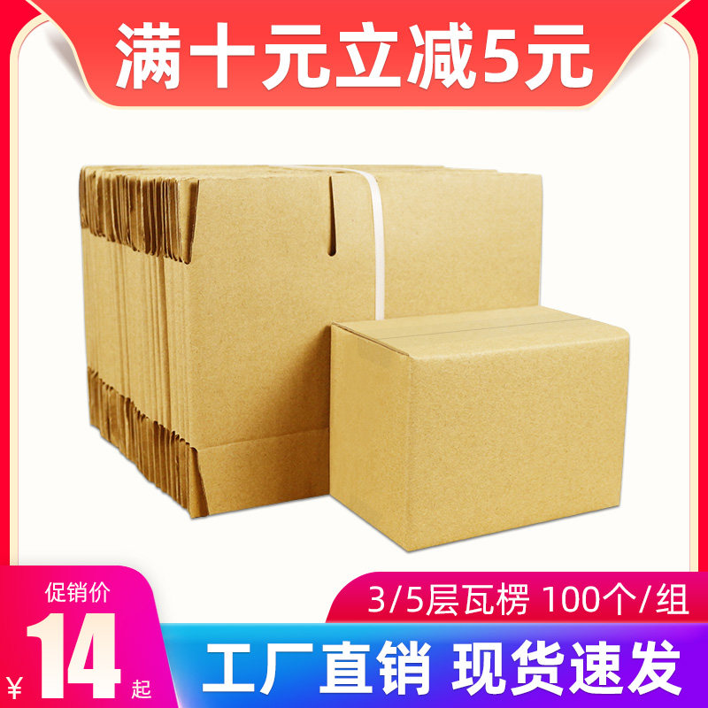 Postal Carton Taobao Packaging Box Shipping Packing Carton Box Express Packaging Wholesale Set to Make 100 Bundles