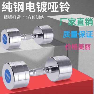 Steel dumbbells, electroplated dumbbells, pure steel dumbbells, household dumbbells, suitable for boys, girls and children, 1 to 10 kilograms
