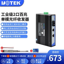 UTEK 10 100M 2-port single-mode 1 optical 2 electrical Ethernet switch UT-2572SM