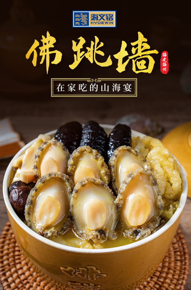海文铭 海参鲍鱼 金汤佛跳墙 2斤装 图1