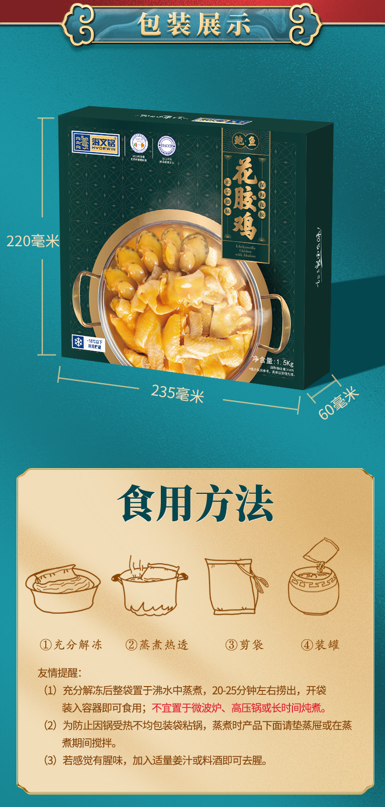 海文铭 港式金汤鲍鱼花胶鸡 1500g 滋补养生火锅 图7