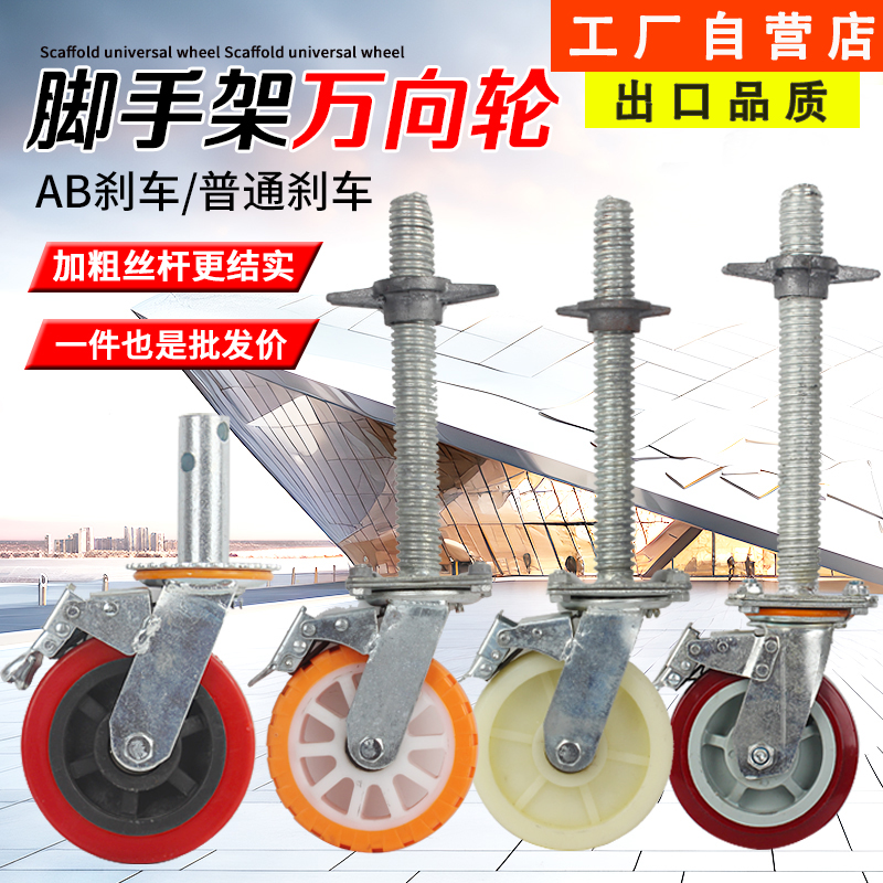 Scaffolding wheel active universal wheel bearings manufacturer direct heavy moving load-bearing thickened screw brake accessories-Taobao