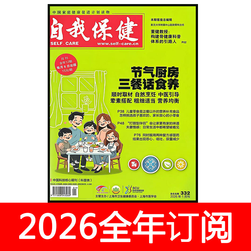 Self-Health Magazine 2026 Issues 1-7 Happy Health Digest Longevity and Wellness Family Doctor Expo Self-Health Magazine 2026 Issues 1-7 Happy Health Digest Longevity and Wellness Family Doctor Expo