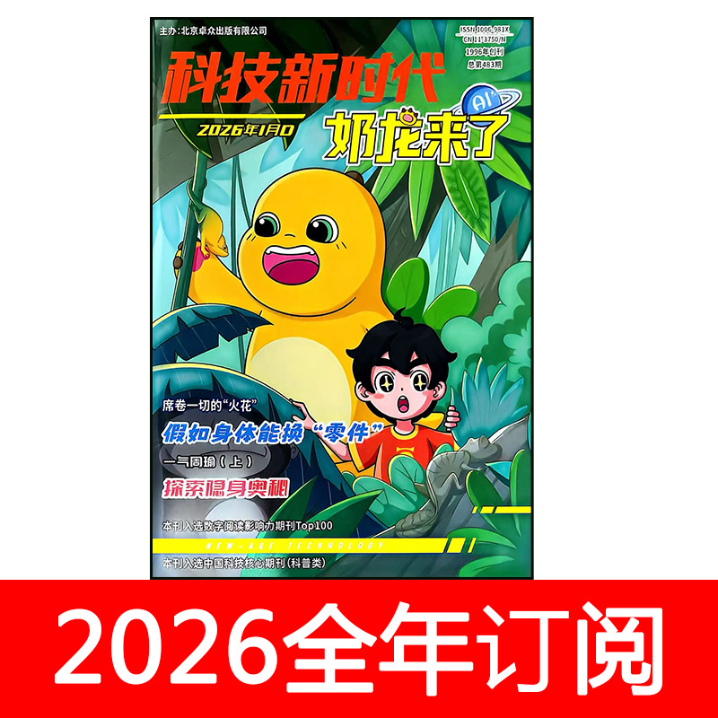 Milk Dragon Is Here Magazine 2026 Issues 1-5: New Age of Technology, Master of Humor, Happy Detective Comic Encyclopedia Milk Dragon Is Here Magazine 2026 Issues 1-5: New Age of Technology, Master of Humor, Happy Detective Comic Encyclopedia
